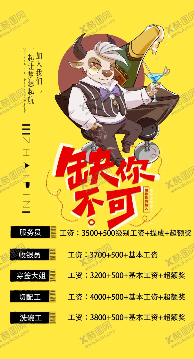 编号：64947407121010512913【酷图网】源文件下载-招聘海报