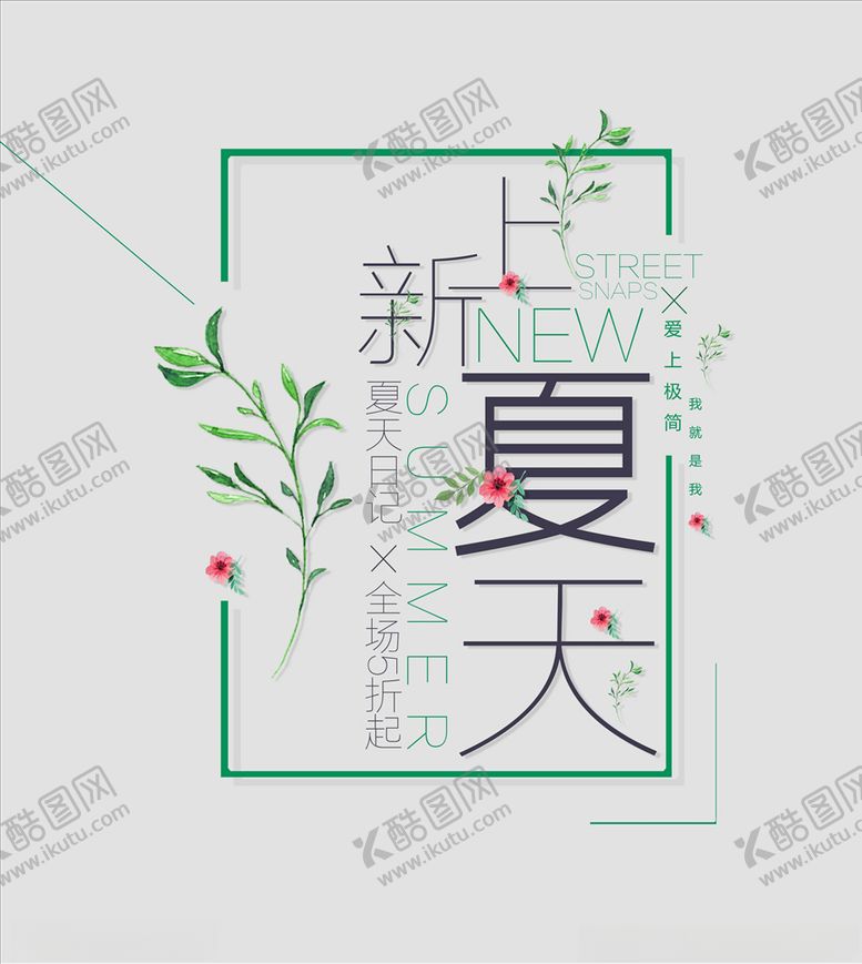 编号：57970105181511349548【酷图网】源文件下载-字体排版设计