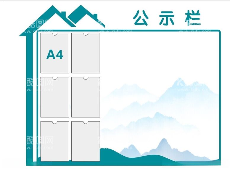 编号：98646501301840345673【酷图网】源文件下载-公示栏