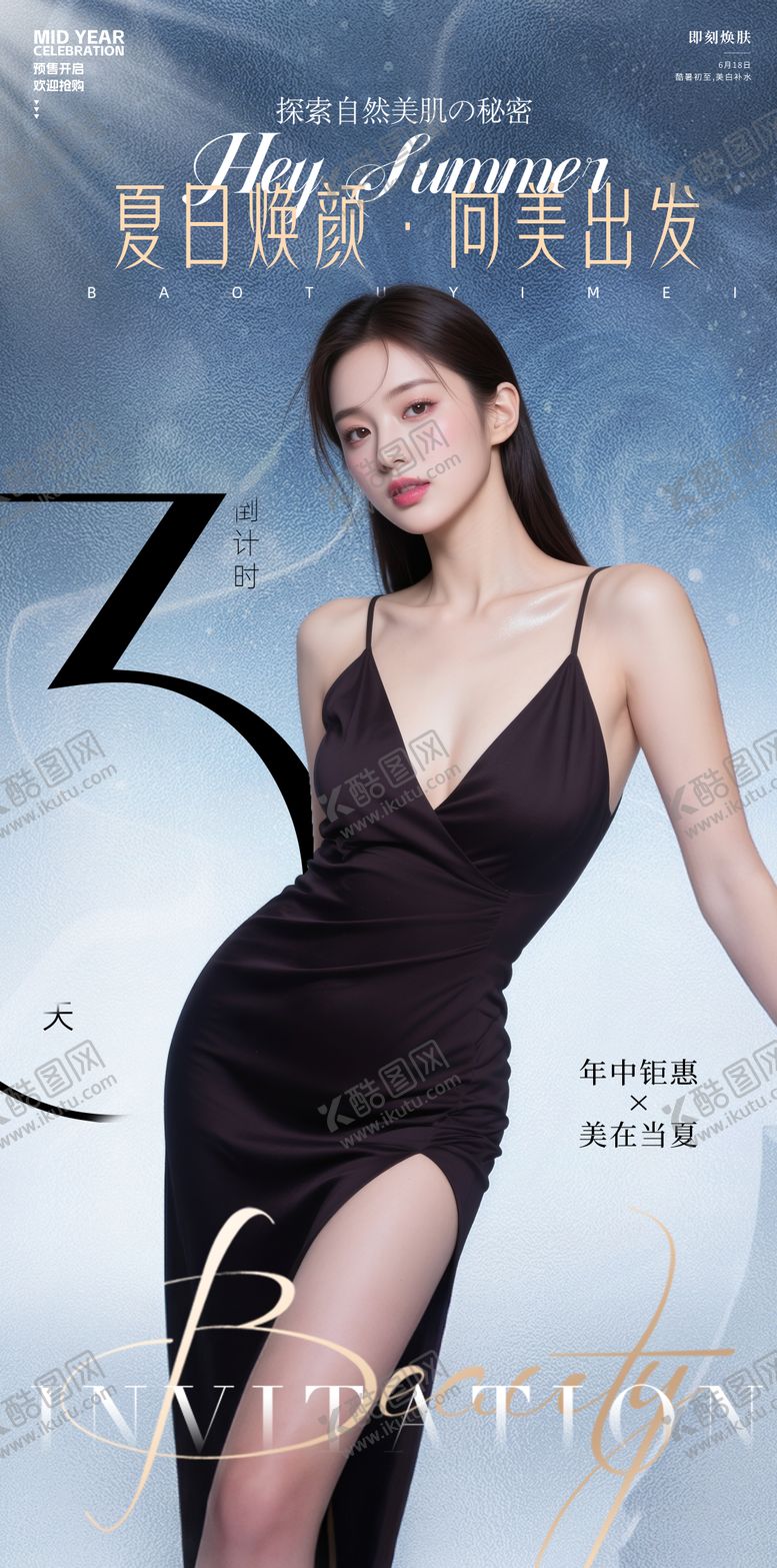 编号：49032906172016094706【酷图网】源文件下载-美容618倒计时海报