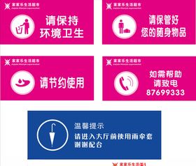 温馨提示