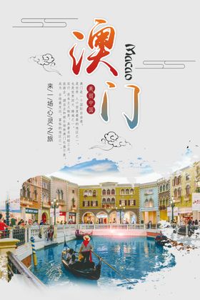 澳门