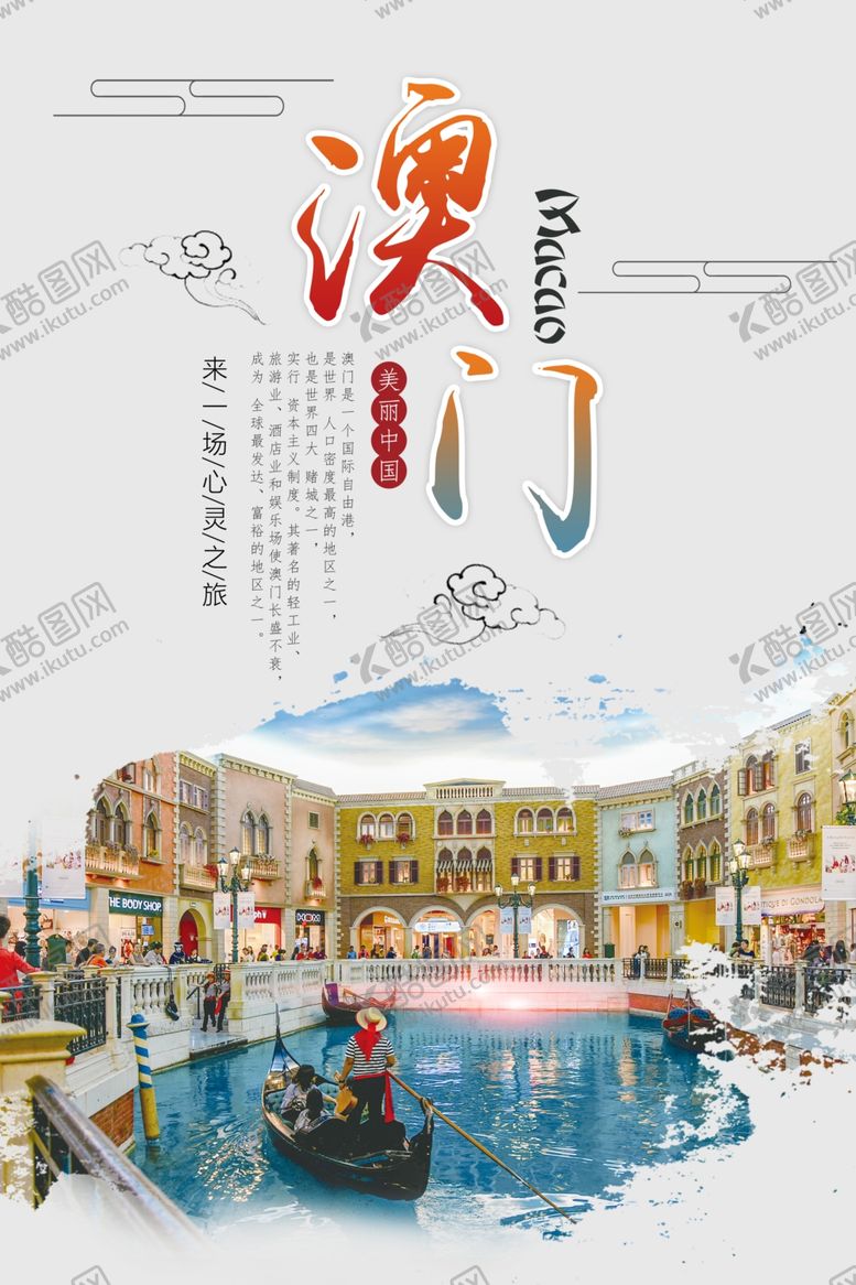 编号：73210405182103407306【酷图网】源文件下载-澳门