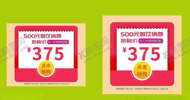 编号：86382507041149247788【酷图网】源文件下载-优惠券设计
