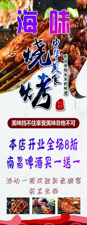 烧烤展架X加盟挂图画册