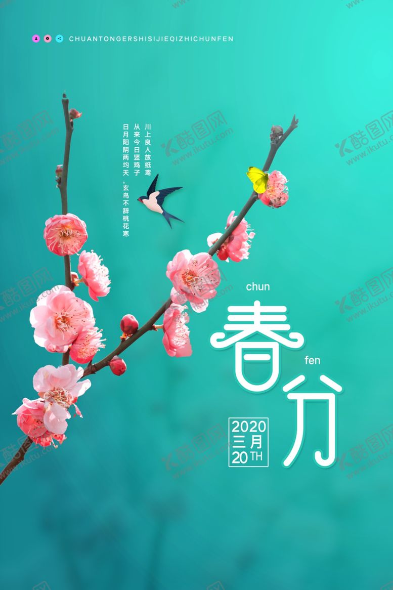 编号：17202209240438562343【酷图网】源文件下载-春分