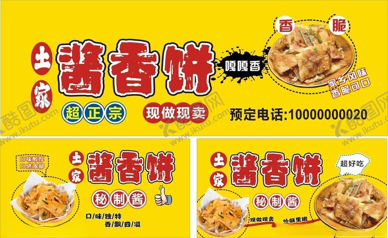 编号：47972604281915287595【酷图网】源文件下载-土家酱香饼