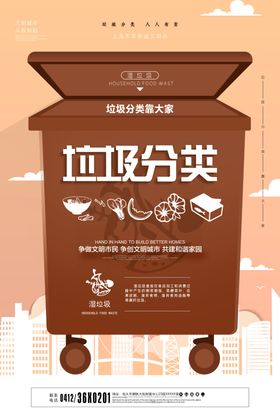 垃圾分类