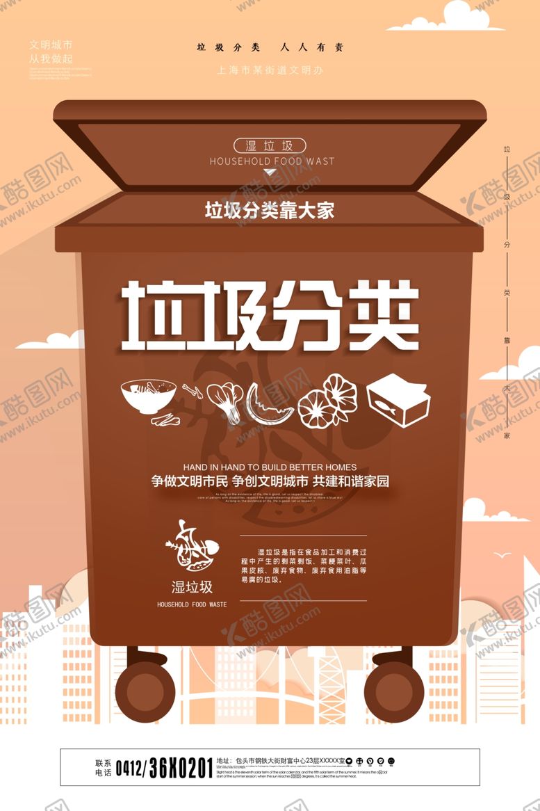 编号：28123709251832351989【酷图网】源文件下载-垃圾分类