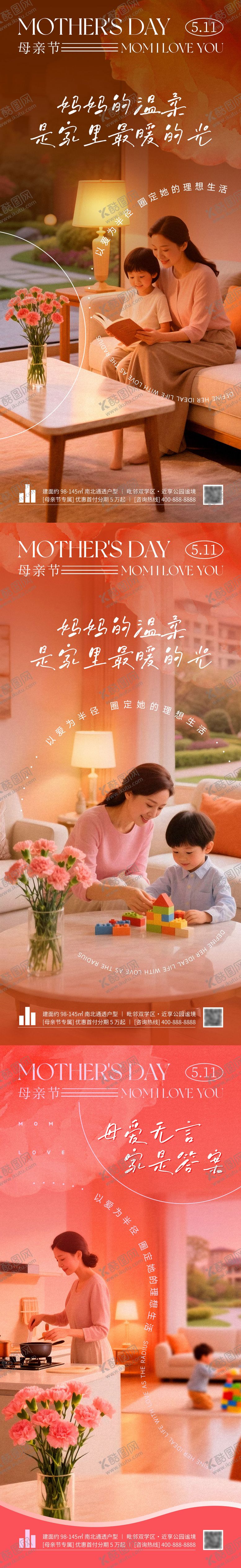 编号：65465505092306423789【酷图网】源文件下载-地产母亲节海报