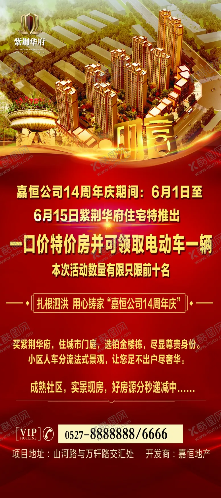 编号：16464706280729237724【酷图网】源文件下载-房产展架