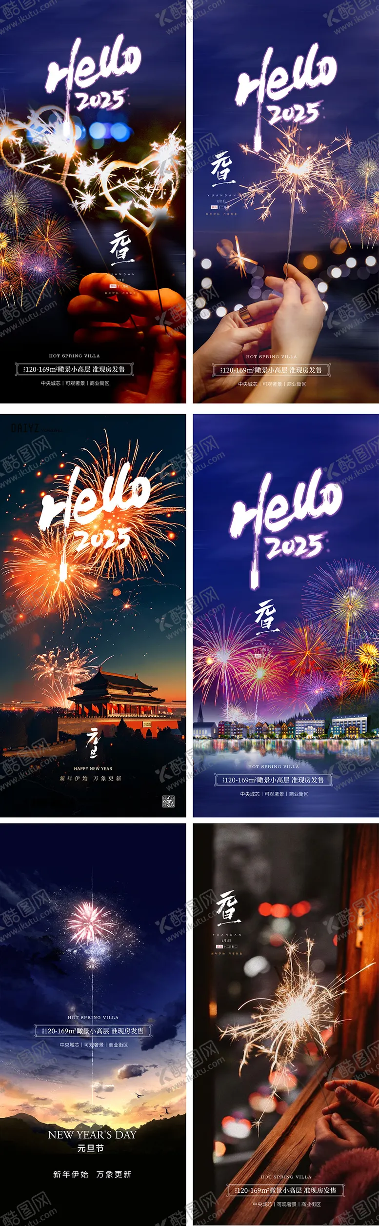 编号：33891212051232138463【酷图网】源文件下载-元旦节海报