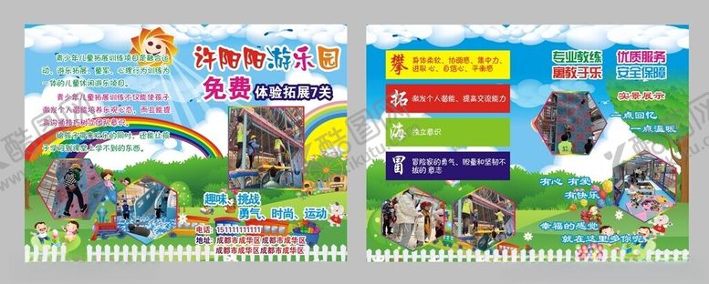 编号：39725505180832003677【酷图网】源文件下载-游乐场促销宣传单