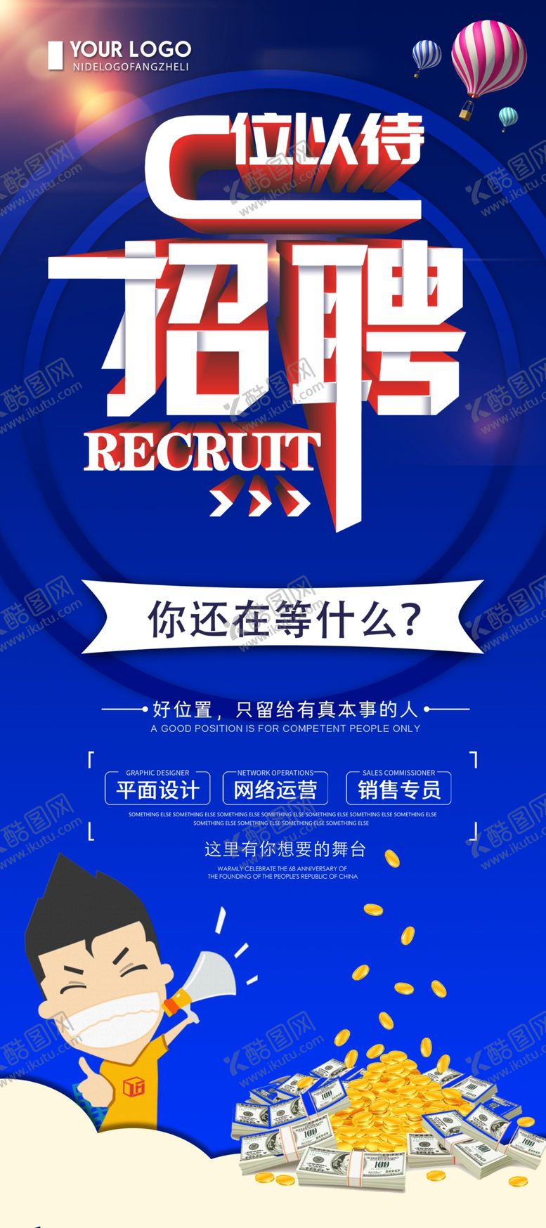 编号：12091010292128166103【酷图网】源文件下载-招聘海报