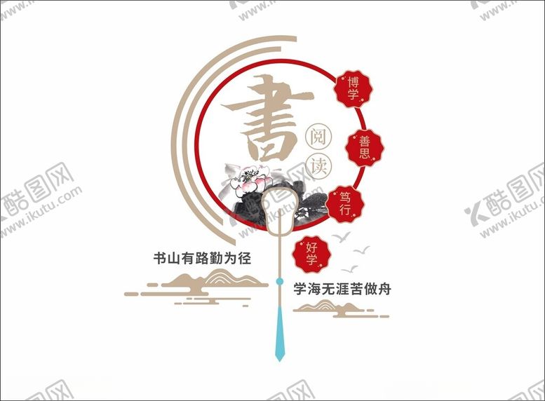 编号：25178802161642427059【酷图网】源文件下载-阅览室文化墙
