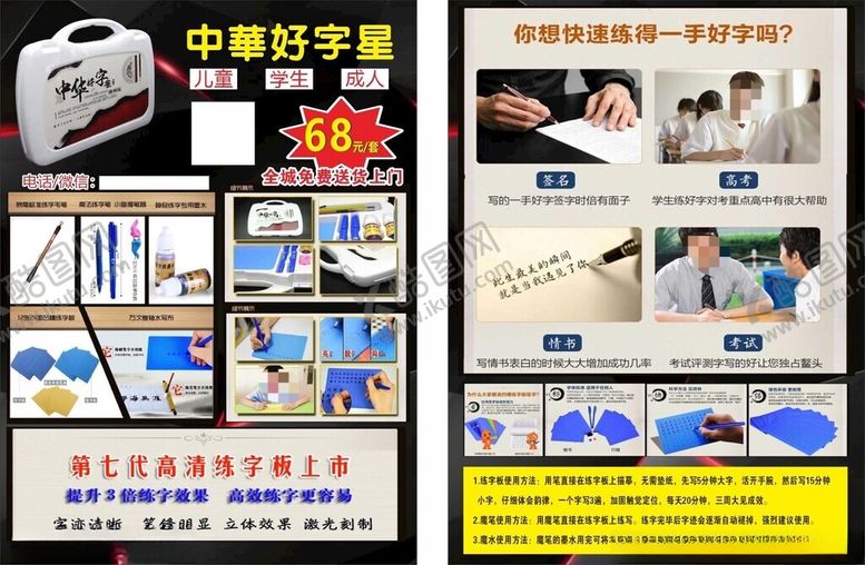 中华好字星宣传单DM练板使用方法