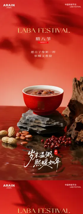 腊八节简约场景海报