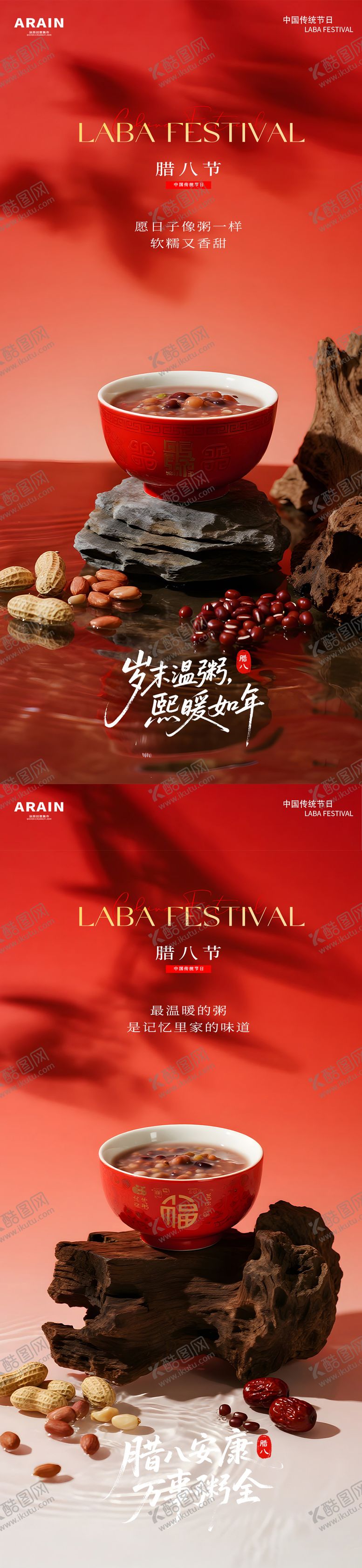 编号：22110801241839568903【酷图网】源文件下载-腊八节简约场景海报