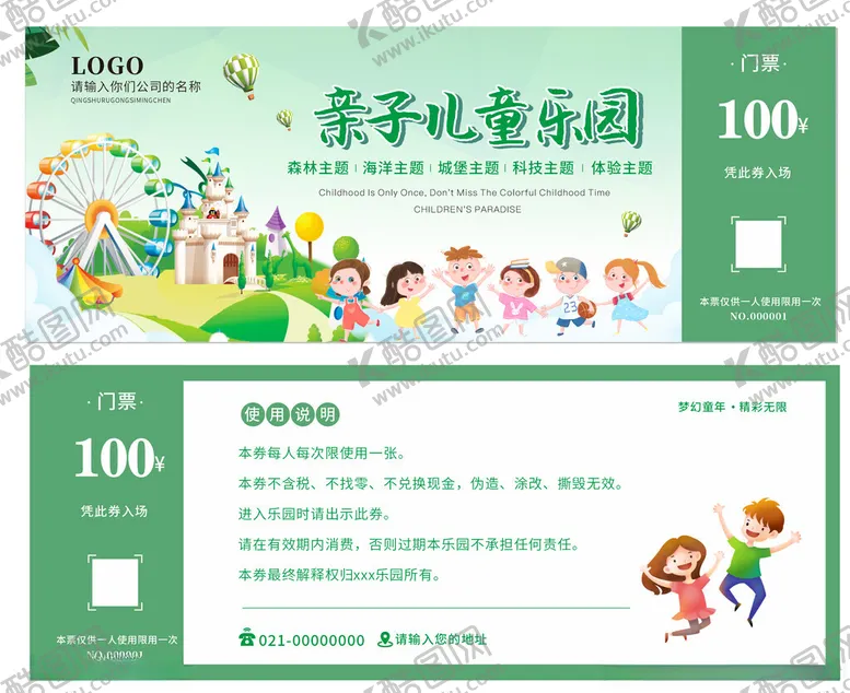 编号：33019707021633358813【酷图网】源文件下载-儿童乐园门票
