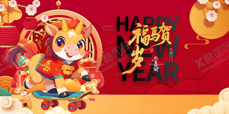 编号：48873511020941006646【酷图网】源文件下载-马年