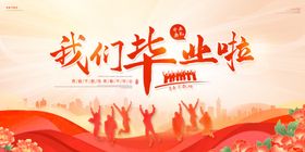 毕业啦共赴美好新征程