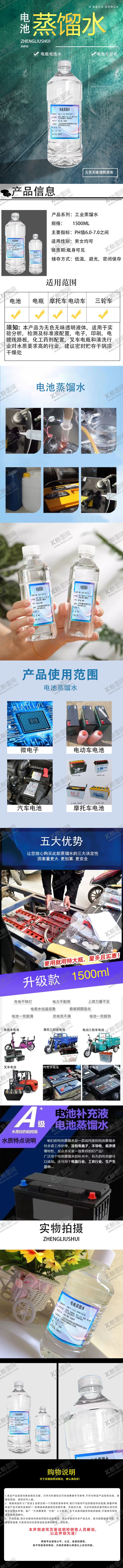 编号：98579602101113412989【酷图网】源文件下载-详情页蒸馏水长图