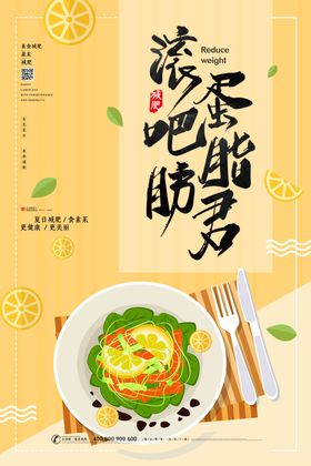 沙拉海报