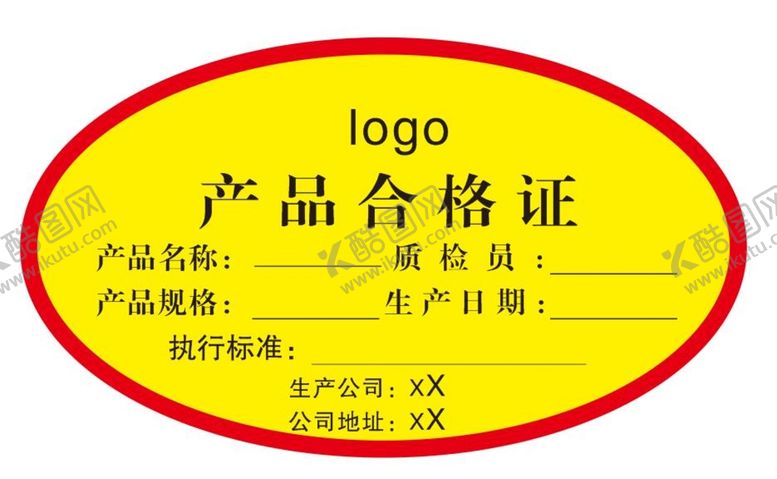 编号：82708510151406414996【酷图网】源文件下载-产品合格证