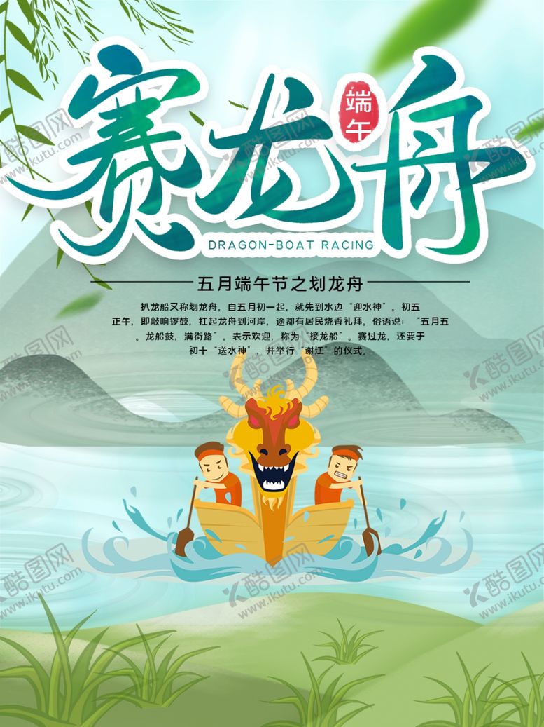 编号：65936109181818066762【酷图网】源文件下载-赛龙舟