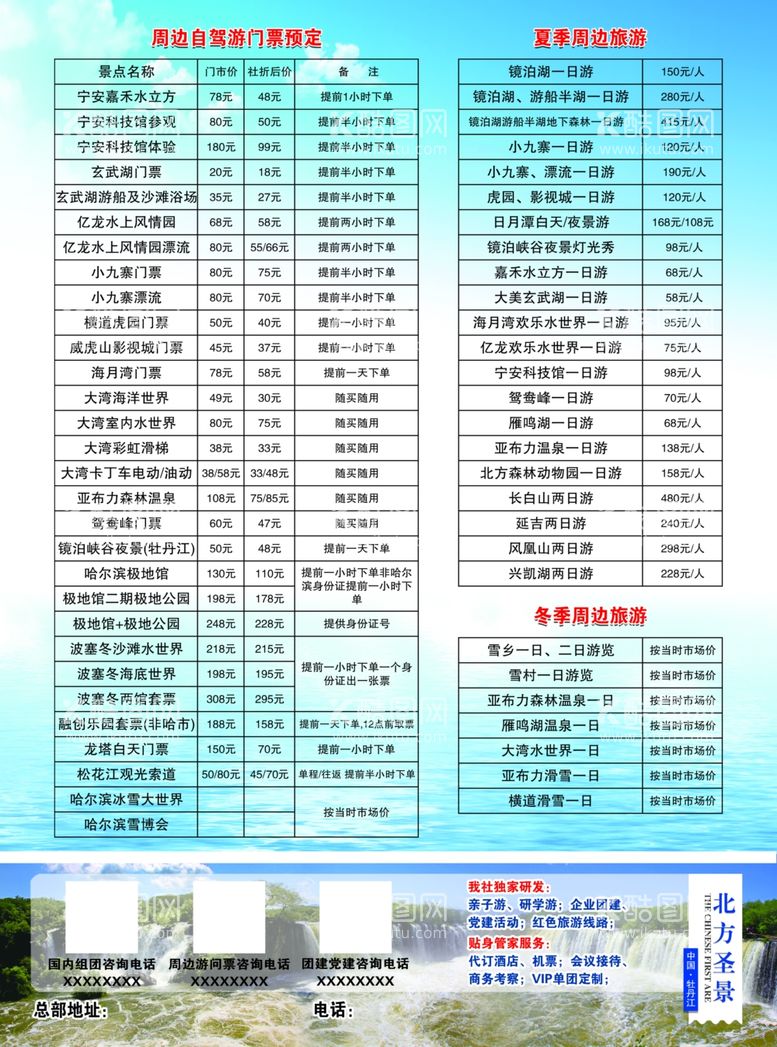 编号：59199712020343112863【酷图网】源文件下载-旅行社宣传单