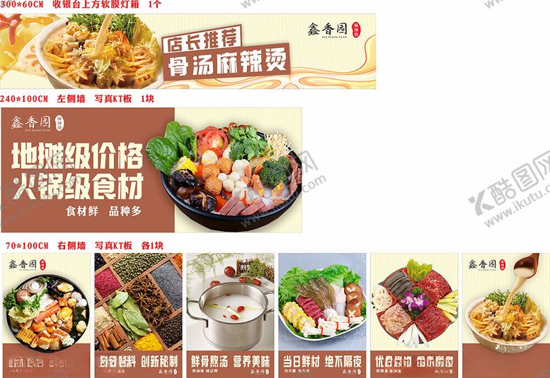 编号：77422802221521378255【酷图网】源文件下载-骨汤麻辣烫