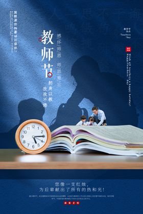 教师节难忘恩海报矢量