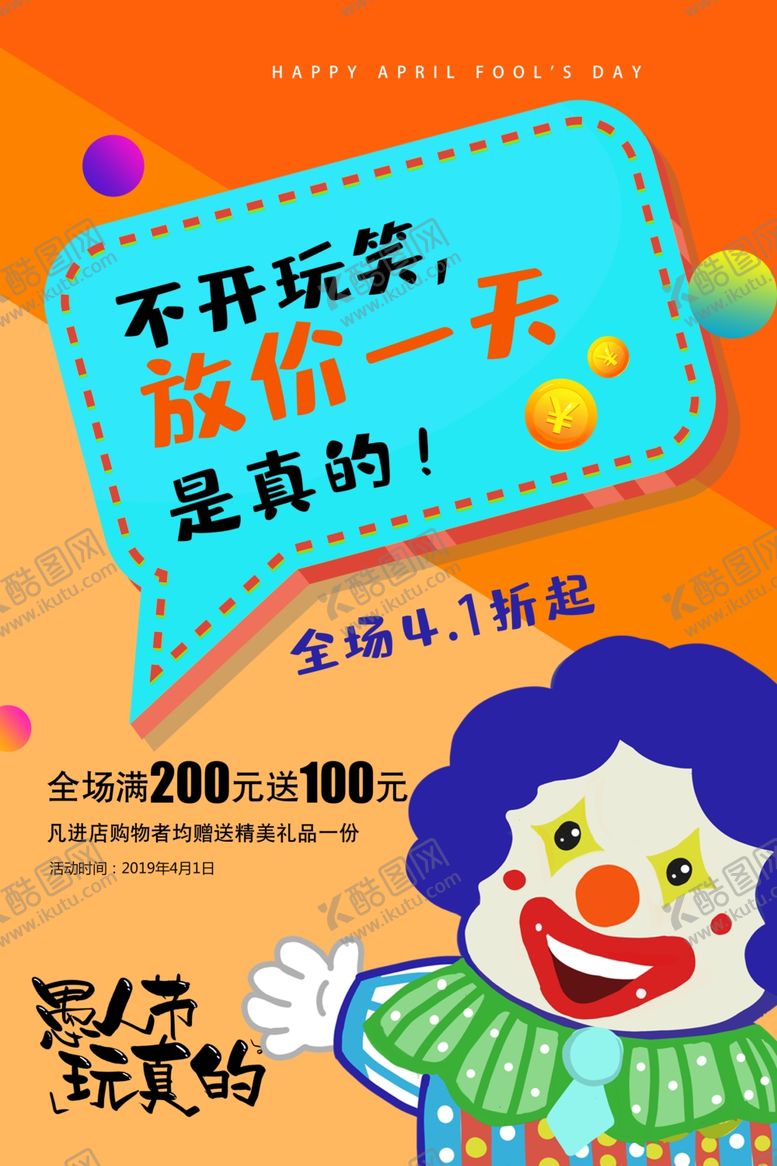 编号：89637209111538334155【酷图网】源文件下载-愚人节