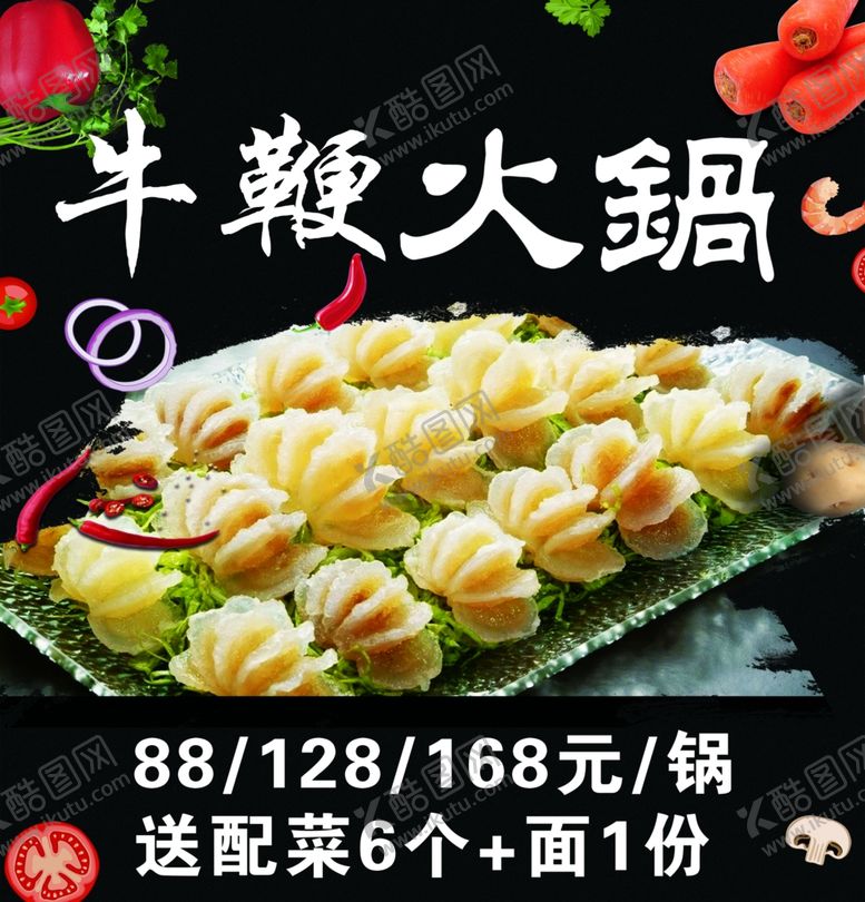 编号：72906903120410511557【酷图网】源文件下载-牛鞭火锅