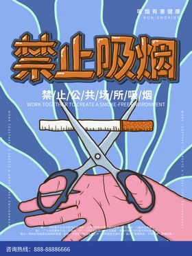 禁止吸烟