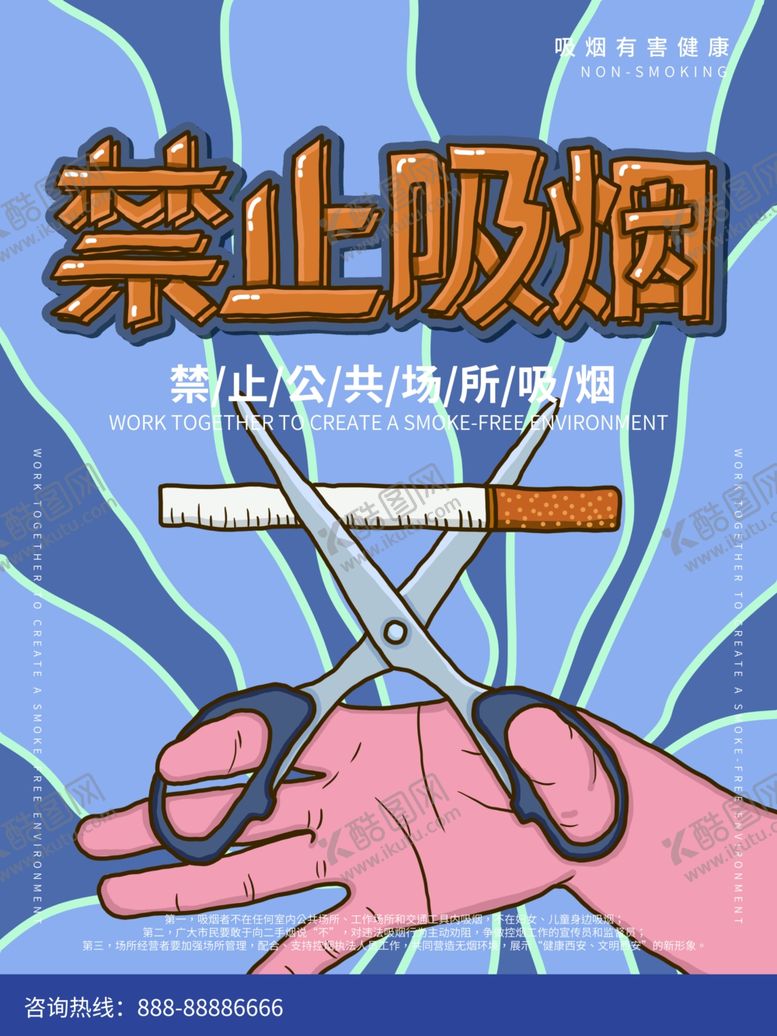 编号：12990110262148515280【酷图网】源文件下载-禁止吸烟