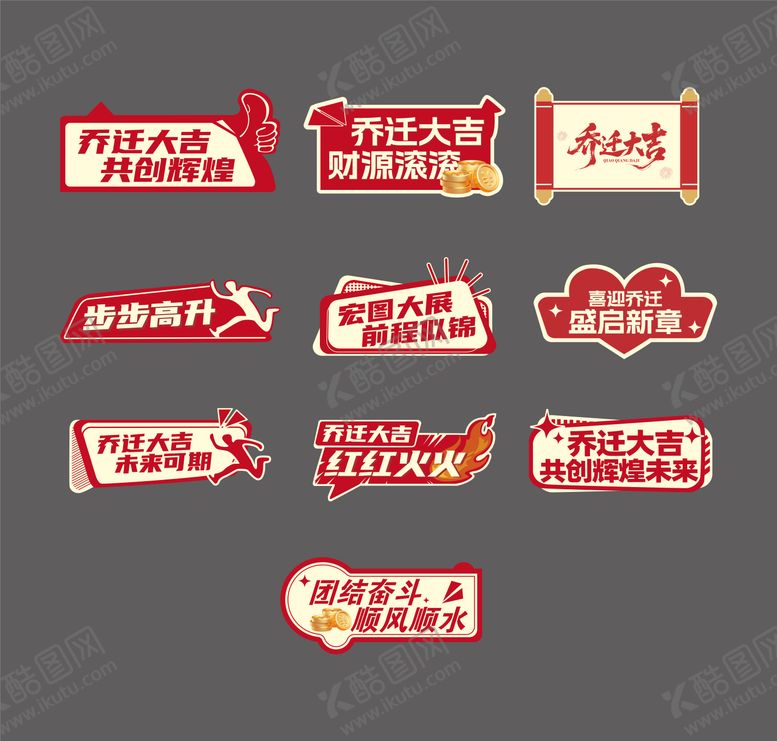 编号：66556704101943537690【酷图网】源文件下载-乔迁大吉手举牌