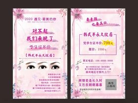 美眉传单