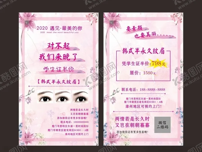 编号：52228306270550021693【酷图网】源文件下载-美眉传单