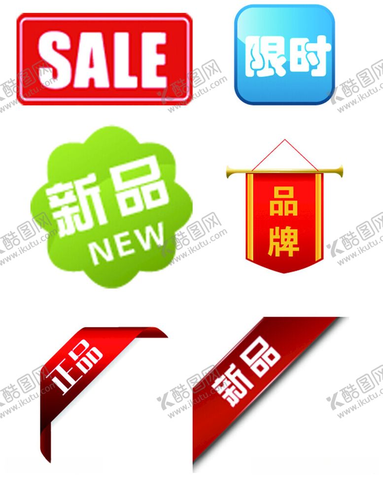 编号：16235411270505214797【酷图网】源文件下载-淘宝常用