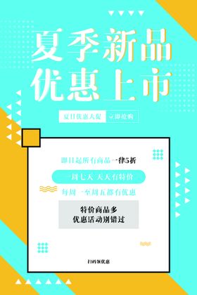 编号：60135709231258278627【酷图网】源文件下载-夏季新品