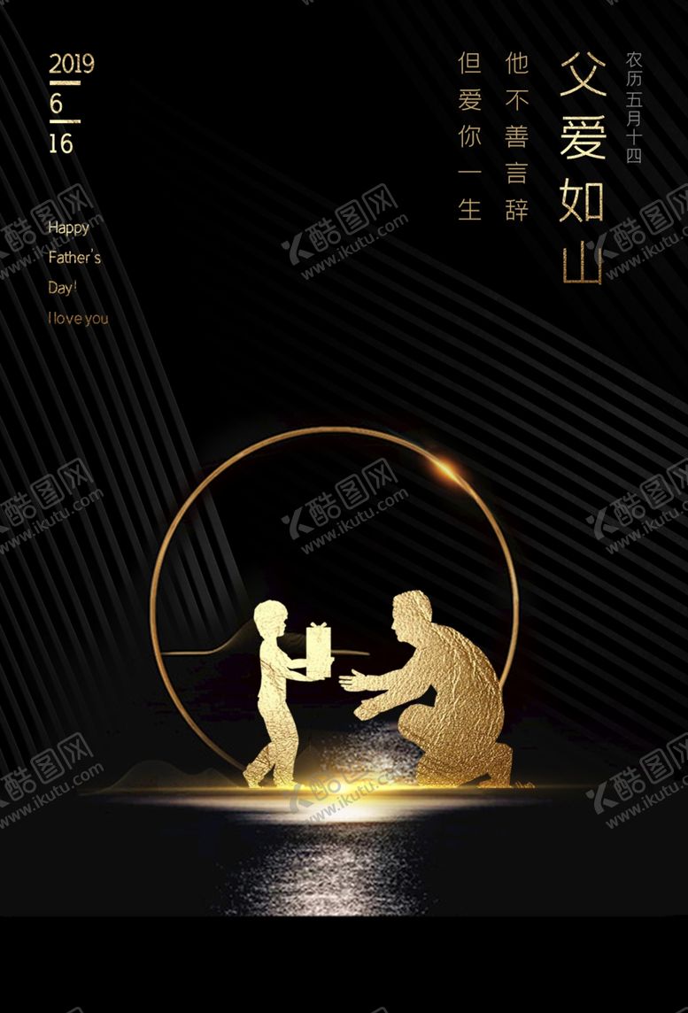 编号：90577705101101232495【酷图网】源文件下载-父亲节节日传统节气金色剪影海报