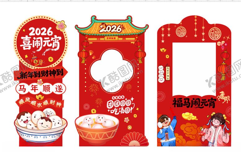 编号：50416904021915223938【酷图网】源文件下载-元宵节美陈