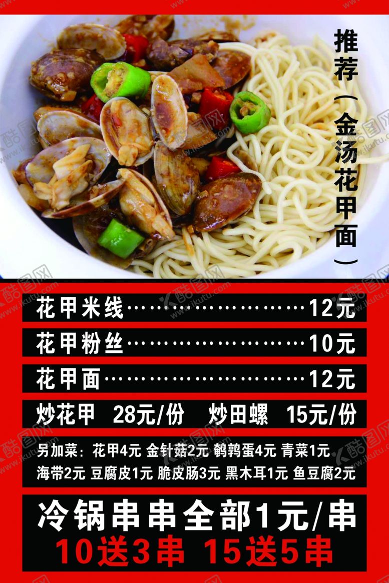 编号：20635609211739509869【酷图网】源文件下载-花甲价目标菜单