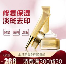 化妆品主图