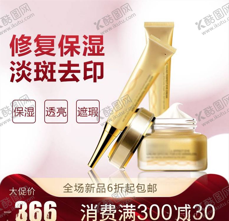 编号：79058905071112032281【酷图网】源文件下载-化妆品主图