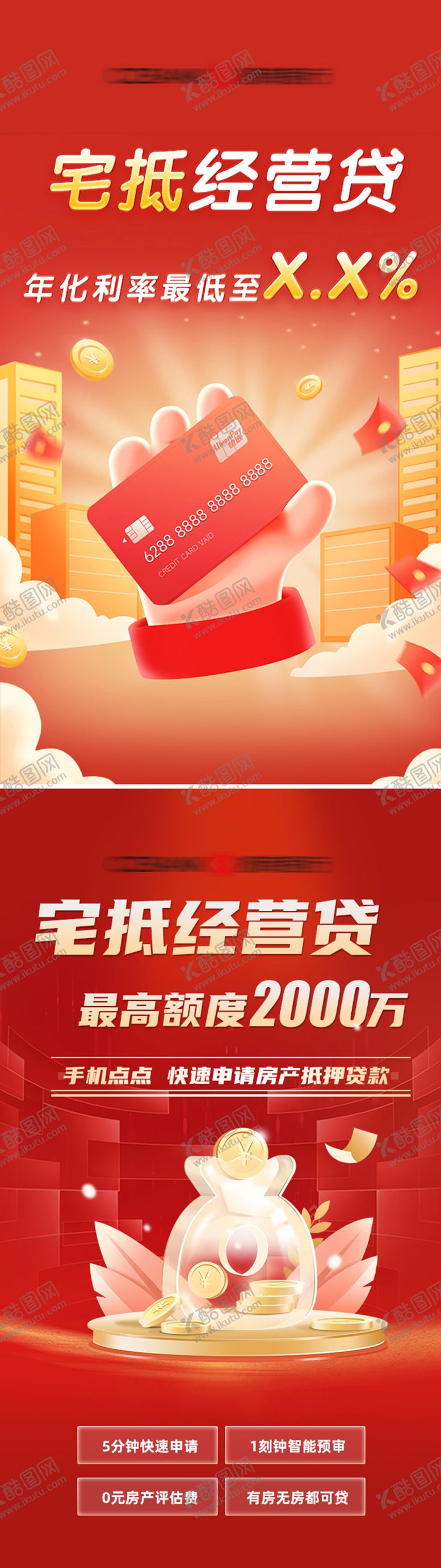 编号：45645704131733056402【酷图网】源文件下载-银行活动banner