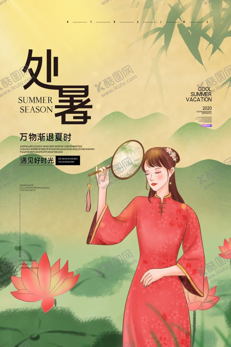 编号：13996607140354407255【酷图网】源文件下载-暑假