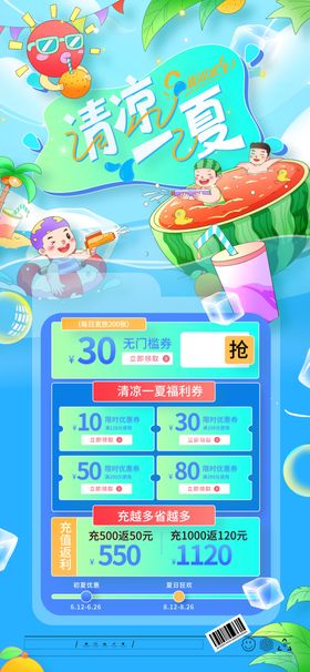 清凉一夏
