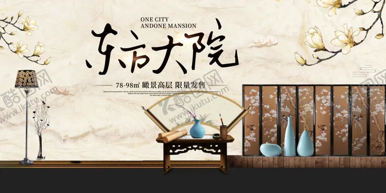 编号：15234805020856172869【酷图网】源文件下载-地产时代活动宣传海报素材